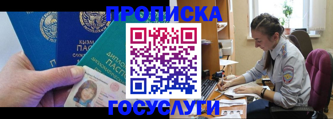 прописка от собственника в Сорске