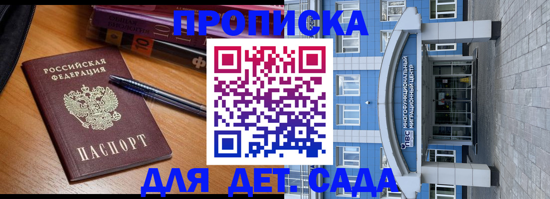 прописка для школы в Сорске
